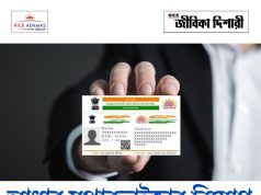 আধার দপ্তরে ন্যূনতম উচ্চমাধ্যমিক যোগ্যতায় কর্মী নিয়োগ Aadhaar Supervisor/Operator Recruitment