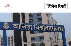 আলিয়া বিশ্ববিদ্যালয়ে নন-টিচিং স্টাফ নিয়োগ Aliah University Recruitment 2026