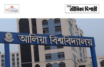 আলিয়া বিশ্ববিদ্যালয়ে নন-টিচিং স্টাফ নিয়োগ Aliah University Recruitment 2026