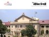 এলাহাবাদ হাইকোর্টে নিয়োগ Allahabad High Court Recruitment