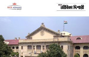 এলাহাবাদ হাইকোর্টে নিয়োগ Allahabad High Court Recruitment