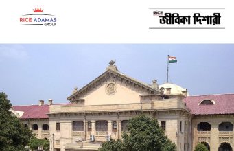 এলাহাবাদ হাইকোর্টে নিয়োগ Allahabad High Court Recruitment