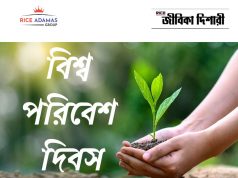 বিশ্ব পরিবেশ দিবস World Environment Day