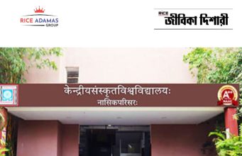 অ্য়াসিস্ট্যান্ট প্রফেসর নিয়োগ Central Sanskrit University Recruitment