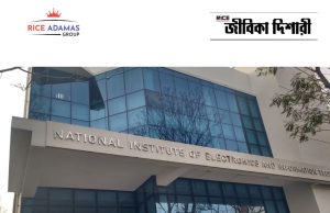 ন্যাশনাল ইনস্টিটিউট অব ইলেক্ট্রনিক্সে বিভিন্ন কোর্সে ভর্তি