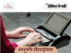 এসএসসি স্টেনোগ্রাফার পদের ফলপ্রকাশ SSC Stenographer Final Result Out