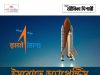 ইসরোয় অ্যাপ্রেন্টিস ISRO ISTRAC Apprentices Recruitment