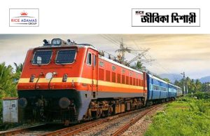 ভারতীয় রেলে ৬৫৬৫ শূন্যপদে টেকনিশিয়ান নিয়োগ RRB Technician Recruitment 2026