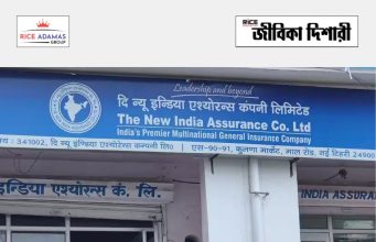 স্নাতক যোগ্যতায় অ্যাপ্রেন্টিস NIACL Apprentices Recruitment