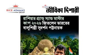 কারেন্ট অ্যাফেয়ার্স ১৬.৬.২০২৬