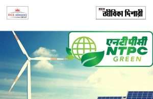 এনটিপিসি গ্রিন এনার্জিতে কাজের সুযোগ NGEL Recruitment 2026