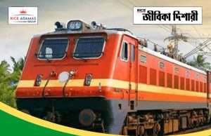 নর্থইস্ট ফ্রন্টায়ার রেলে অ্যাপ্রেন্টিস Northeast Frontier Railway Apprentice