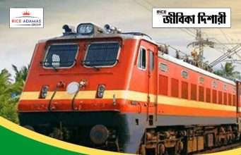 নর্থইস্ট ফ্রন্টায়ার রেলে অ্যাপ্রেন্টিস Northeast Frontier Railway Apprentice