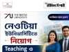 নেওটিয়া ইউনির্ভাসিটিতে কাজের সুযোগ Ambuja Neotia Job Vacancy