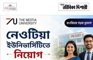 নেওটিয়া ইউনির্ভাসিটিতে কাজের সুযোগ Ambuja Neotia Job Vacancy