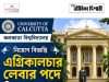 কলকাতা বিশ্ববিদ্যালয়ে কাজের সুযোগ Calcutta University Recruitment