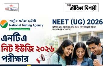 নিট-ইউজি ২০২৬ এর ফলপ্রকাশ NTA NEET UG 2026 Result out