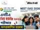 নিট-ইউজি ২০২৬ এর ফলপ্রকাশ NTA NEET UG 2026 Result out