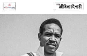 প্রয়াত কিংবদন্তি সোবার্স Garfield Sobers
