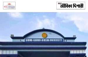 সিধো-কানহো-বিরসা বিশ্ববিদ্যালয়ে ইন্টার্নশিপের সুযোগ Sidho-Kanho-Birsa University internship