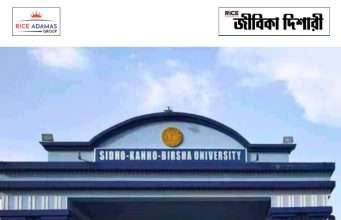 সিধো-কানহো-বিরসা বিশ্ববিদ্যালয়ে ইন্টার্নশিপের সুযোগ Sidho-Kanho-Birsa University internship