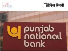পাঞ্জাব ন্যাশনাল ব্যাঙ্কে অফিসার নিয়োগ পরীক্ষার ফলাফল PNB SO Result 2026