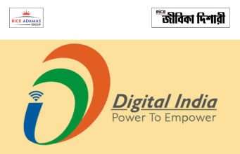 ডিজিটাল ইন্ডিয়া কর্পোরেশনে কাজের সুযোগ Digital India Corporation Recruitment