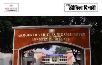 আর্মার্ড ভিকল নিগম লিমিটেডে নিয়োগ AVNL Recruitment 2026