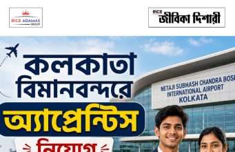 কলকাতা বিমানবন্দরে অ্যাপ্রেন্টিস AAI NSCBI Airport Apprentice