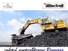 মাধ্যমিক যোগ্যতায় নর্দার্ন কোলফিল্ডে কাজের সুযোগ NCL Recruitment 2026