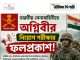ইন্ডিয়ান আর্মিতে অগ্নিবীর নিয়োগ পরীক্ষার ফলপ্রকাশ Indian Army Agniveer CEE Result