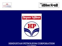 হিন্দুস্তান পেট্রোলিয়ামে কাজের সুযোগ HPCL Recruitment 2026