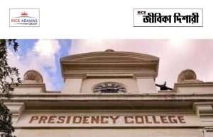 প্রেসিডেন্সি বিশ্ববিদ্যালয়ে প্রোজেক্ট অ্যাসিস্ট্যান্ট নিয়োগ Presidency University Recruitment