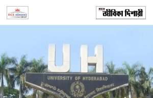 জুনিয়র রিসার্চ ফেলো নিয়োগ Hyderabad University Job Vacancy