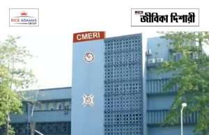 দশম শ্রেণি যোগ্যতায় কাজের সুযোগ CSIR-CMERI Recruitment 2026