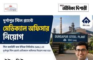 দুর্গাপুর স্টিল প্ল্যান্টে নিয়োগ SAIL DSP Recruitment 2026