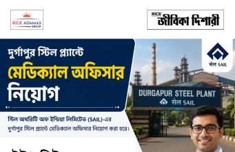 দুর্গাপুর স্টিল প্ল্যান্টে নিয়োগ SAIL DSP Recruitment 2026