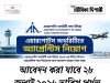 এয়ারপোর্টস অথরিটিতে অ্যাপ্রেন্টিস AAI NER Apprentice Recruitment