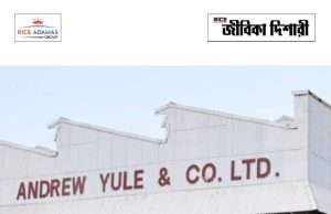 অ্যান্ড্রু ইউল কোম্পানিতে কাজের সুযোগ AYCL Recruitment 2026
