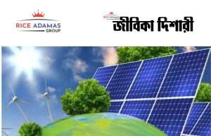 গ্রিন এনার্জি এবং আগামী দিনে ভারতের নিরাপত্তা