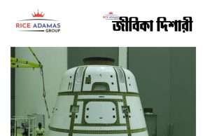 কারেন্ট অ্যাফেয়ার্স ১৭.৭.২০২৬