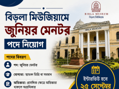 বিড়লা মিউজিয়ামে কাজের সুযোগ Birla Museum Recruitment 2026