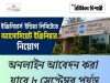 ইঞ্জিনিয়ার্স ইন্ডিয়া লিমিটেডে কর্মী নিয়োগ EIL Associate Engineer Recruitment