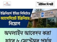 ইঞ্জিনিয়ার্স ইন্ডিয়া লিমিটেডে কর্মী নিয়োগ EIL Associate Engineer Recruitment