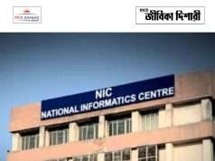 ন্যাশনাল ইনফরমেটিক্স সেন্টারে নিয়োগ NIC Recruitment 2026