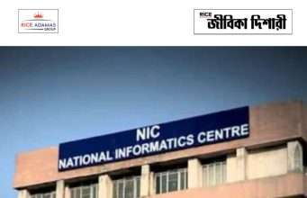 ন্যাশনাল ইনফরমেটিক্স সেন্টারে নিয়োগ NIC Recruitment 2026