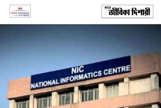 ন্যাশনাল ইনফরমেটিক্স সেন্টারে নিয়োগ NIC Recruitment 2026