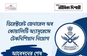 প্রতিরক্ষা মন্ত্রকে টেকনিশিয়ান নিয়োগ DGQA Technician Recruitment