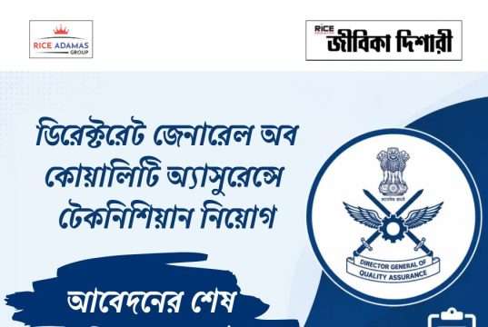 প্রতিরক্ষা মন্ত্রকে টেকনিশিয়ান নিয়োগ DGQA Technician Recruitment