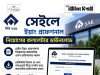 সেইলে ইয়াং প্রফেশনাল নিয়োগের কললেটার SAIL Young Professional Call Letter
